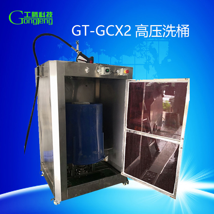 GCX2内外高压洗桶机.jpg